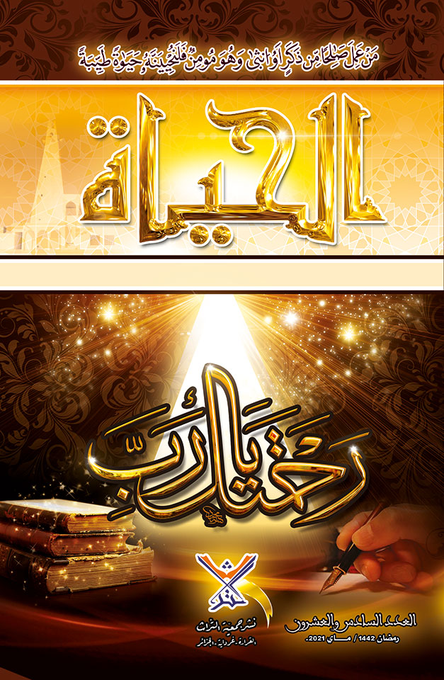 مجلة الحياة -26-